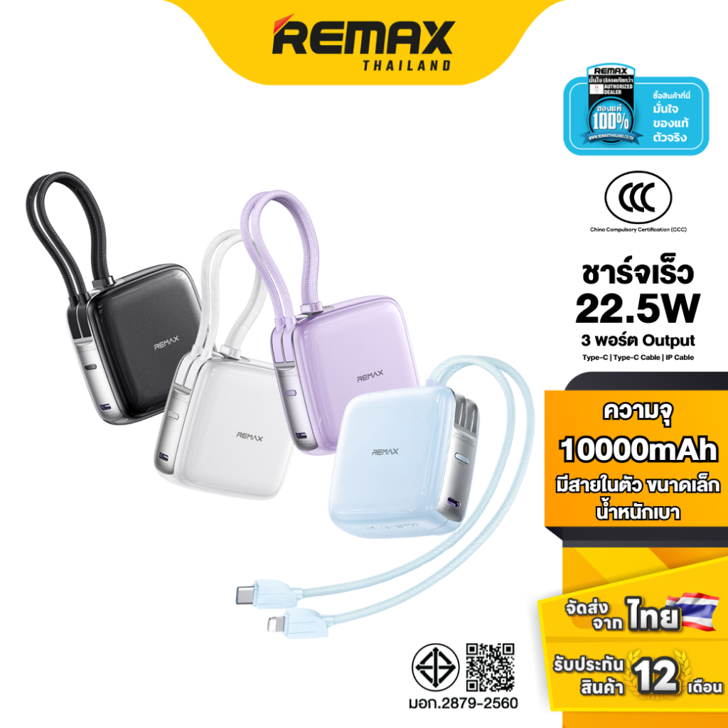 [ CCC ] Remax Mini Power Bank 10000mAh FP-60 - พาวเวอร์แบงค์มินิ มีสายในตัว Fast Charge 22.5W พกพาง่