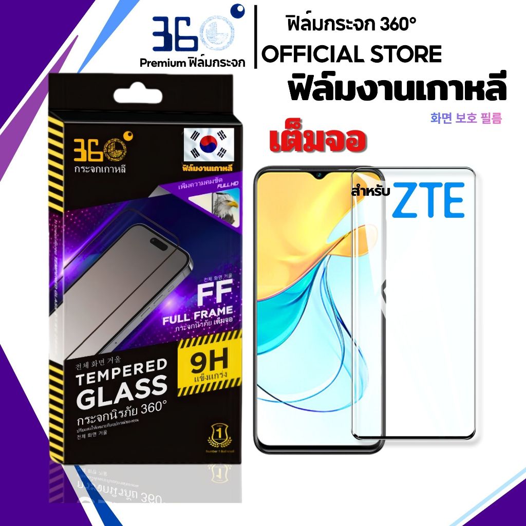 [🇰🇷360°] ฟิล์มกระจกเต็มจอ ZTE กันรอยขีดข่วน ฟิล์มZTE Axon11se Blade V50 Design Blade A51