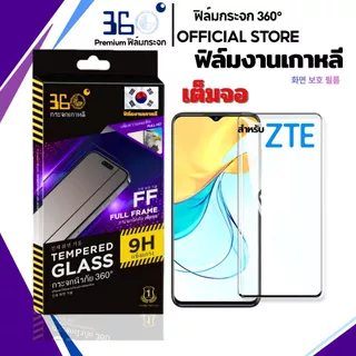 [🇰🇷360°] ฟิล์มกระจกเต็มจอ ZTE กันรอยขีดข่วน ฟิล์มZTE A36 A36e A55 V80 Pro V80 Max V80 Design