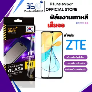 [🇰🇷360°] ฟิล์มกระจกเต็มจอ ZTE กันรอยขีดข่วน ฟิล์มZTE A36 A36e A55 V80 Pro V80 Max V80 Design