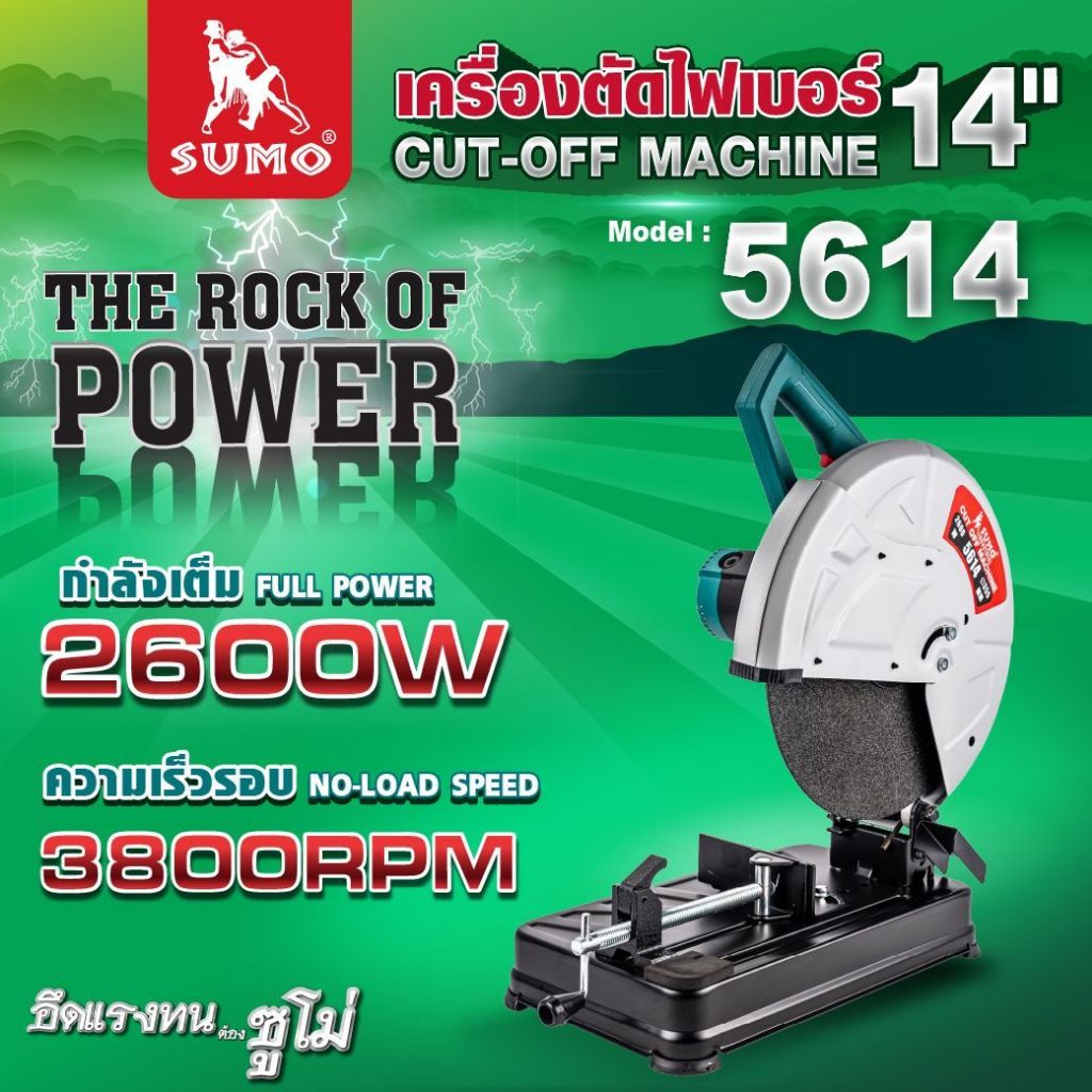 💥แท้ ส่งด่วน💥 SUMO เครื่องตัดไฟเบอร์ 14 นิ้ว รุ่น 5614 แท่นตัดไฟเบอร์ แท่นตัด ไฟเบอร์ตัดเหล็ก ตัดโลห