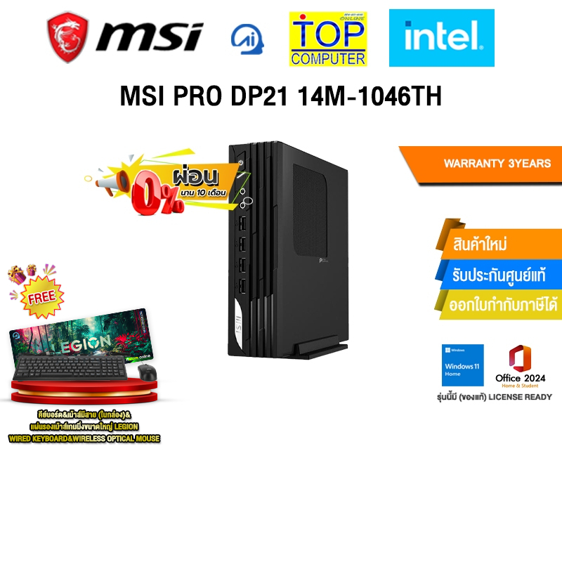 [ผ่อน 0% 10 ด.]MSI PRO DP21 14M-1048TH /i3-14100 /ประกัน 3 Years