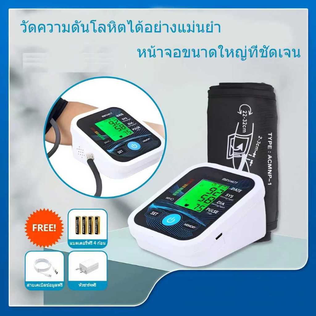 เครื่องวัดความดัน แท้ ที่วัดความดัน เสียงภาษาไทย แบบพกพา วัดความดันพกพา เครื่องวัดความดันโลหิต แถมฟรี Adapter