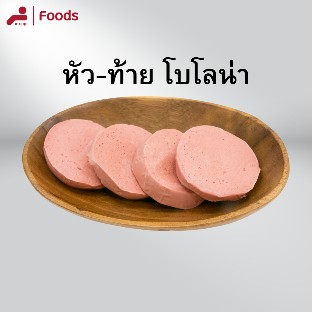 โบโลน่า 500 กรัม หัวท้ายโบโลน่า แช่แข็ง