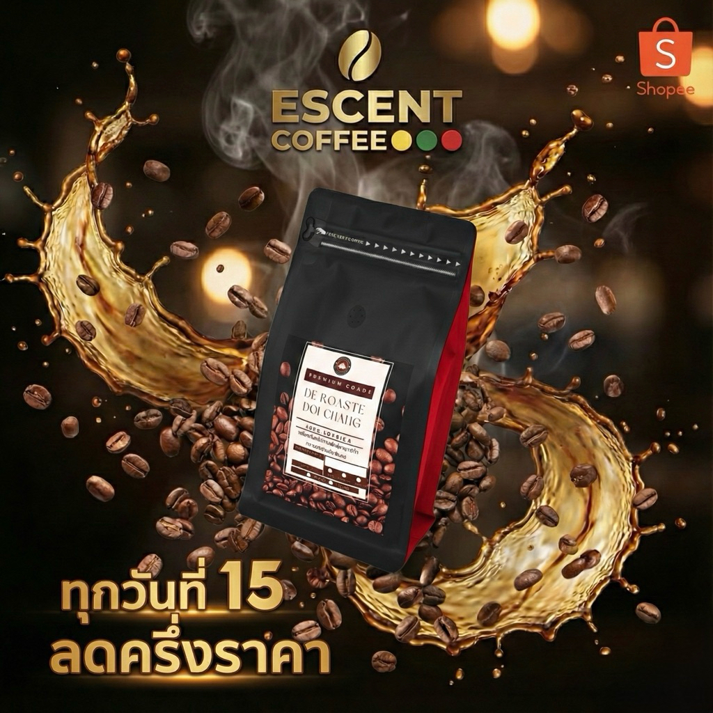 เมล็ดกาแฟดอยช้างอาราบิก้า คั่วกลางเข้ม - เกรดพรีเมียม ขนาด 250 กรัม