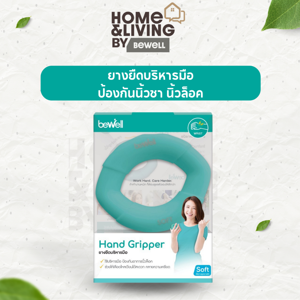 [โปรฯ Work at Home] Bewell ยางยืดบริหารมือ ป้องกันนิ้วชา นิ้วล็อค จากการทำงานนานๆ