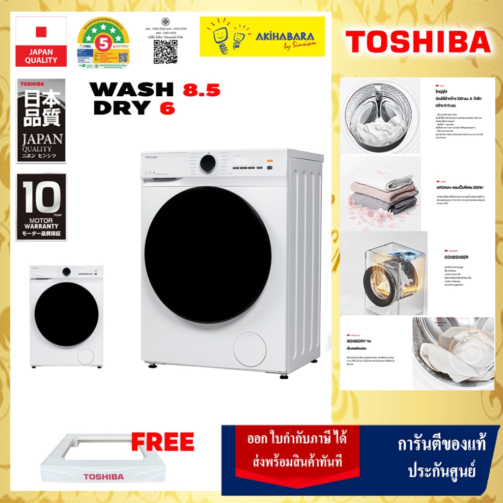 ซักอบจบเครื่องเดียว TOSHIBA เครื่องซักผ้า-อบฝาหน้า รุ่น TWD-T21BU95UWT(WW) ซัก 8.5 อบ 6 k.g.