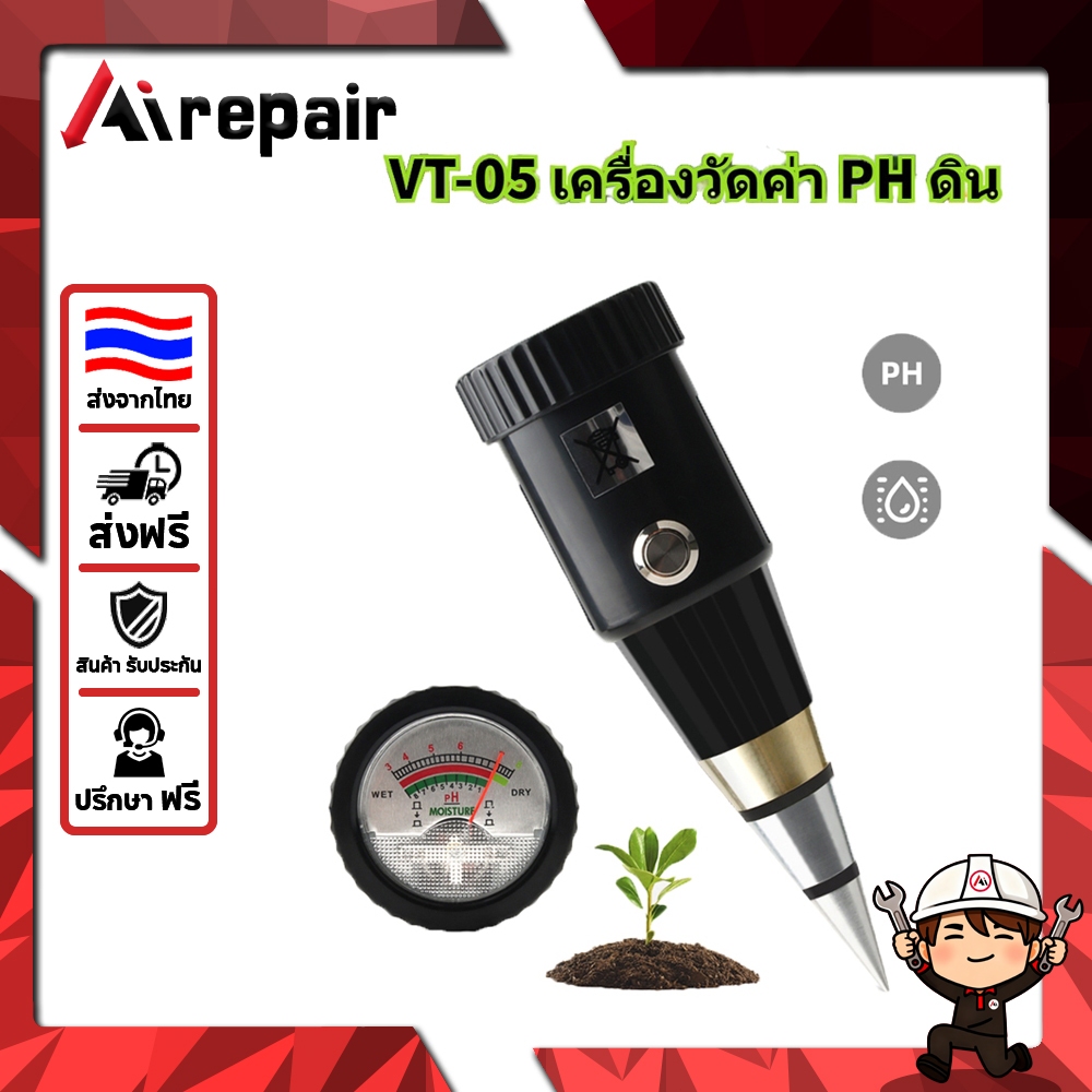 2IN1 ที่วัด PH ดิน VT-05ตัวชี้สวนดินเครื่องวัดความชื้น PH ดินเครื่องวัดค่าในดินเครื่องวัด ph วัด