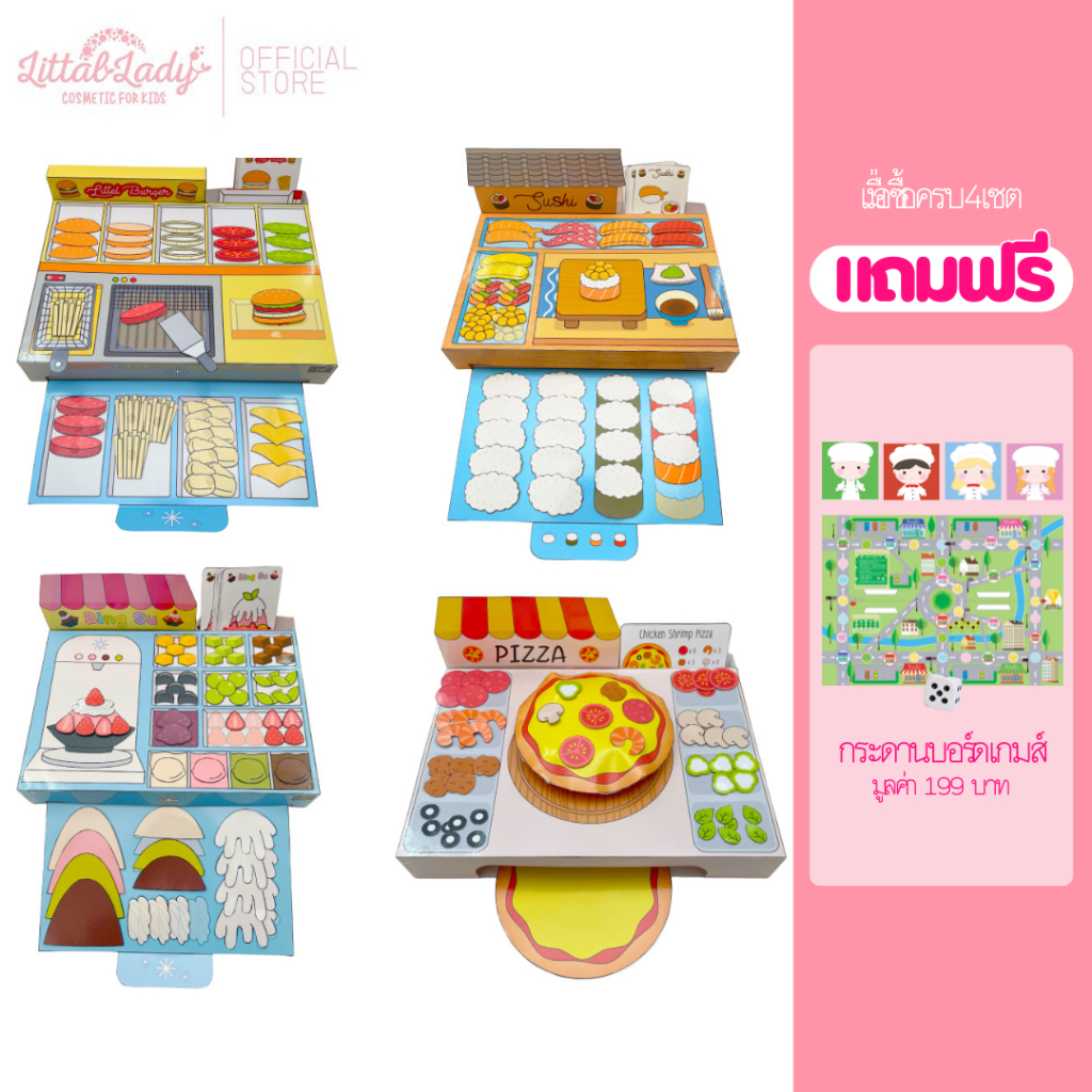 Littal Lady DIY ร้านค้าของเล่น ร้านพิซซ่า ร้านบิงซู ร้านซูชิ ร้านเบอร์เกอร์  ร้านค้าดีไอวาย แบบตัดส่วนประกอบเอง