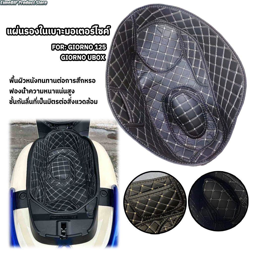 <COD>HONDA giorno 125 ซับในช่องเก็บของใต้เบาะ เบาะถังเบาะ,แผ่นรองซับใน เบาะรองนั่ง ทนต่อการสึกหรอ