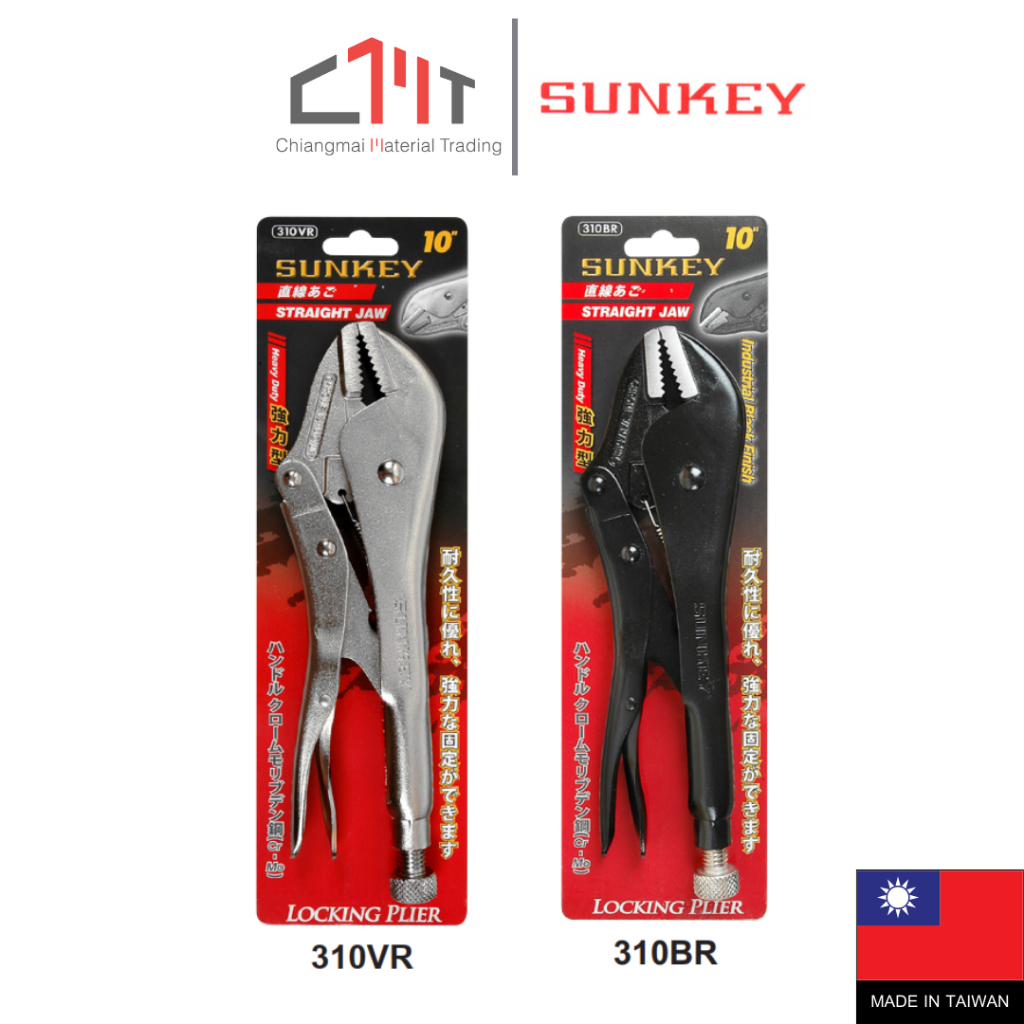 SUNKEY คีมล็อค ปากตรง ขนาด 7" / 10" No.307VR / 310VR / 310BR