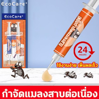 ✅สั่งซื้อครั้งเดียวใช้ได้1ปี✅เจลกำจัดแมลงสาบ เจลแมลงสาบ ยาฆ่…