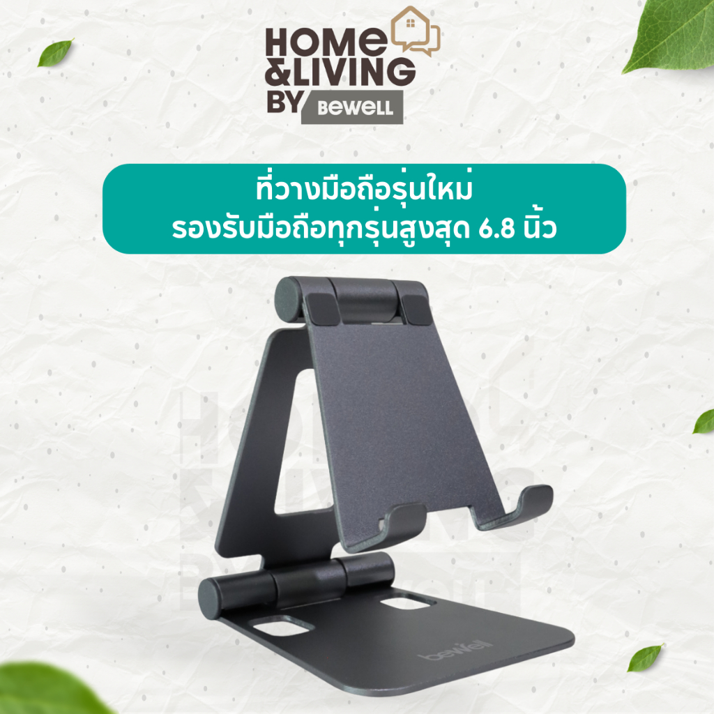Bewell ที่วางมือถือรุ่นใหม่ แข็งแรงทนทาน น้ำหนักเบา พับเก็บได้ รองรับมือถือทุกรุ่นสูงสุด 6.8 นิ้ว