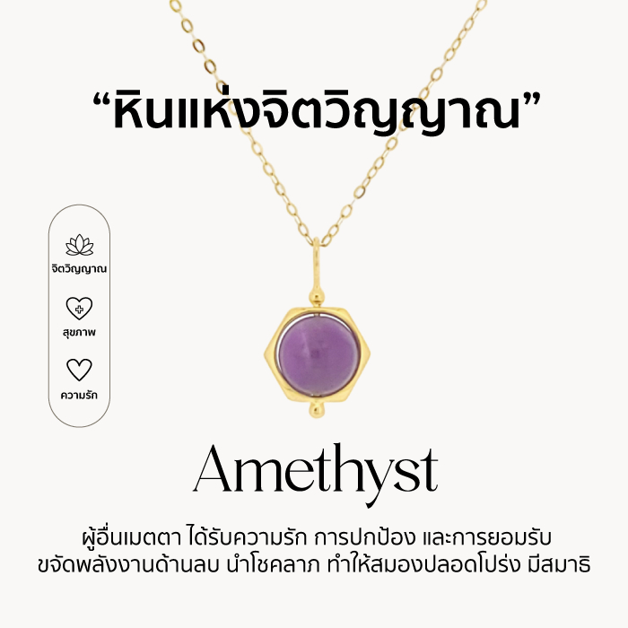 Treasure &Treasures | สร้อยเงินแท้หิน Amethyst - อเมทิสต์ หินแห่งจิตวิญญาณ