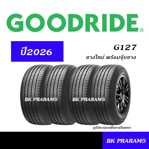(4เส้น) ยางรถยนต์ GOODRIDE G127 ยางใหม่(ปี2026) 175/70R13,175/65R14,185/60R15,185/65R15,205/55R16 ..