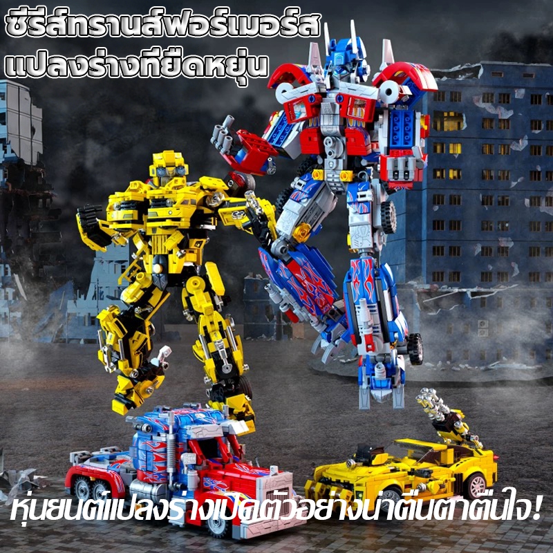 Autobots บล็อก Optimus Prime, Bumblebee 2In1 ตัวต่อ Mech ประกอบ นักรบแปลงร่างรุ่น เลโก้ บล็อกตัวต่อ 
