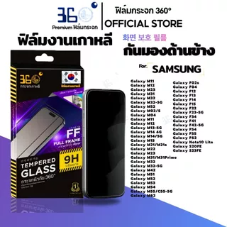 [🇰🇷360°] ฟิล์มกันเสือก Samsung ทัชลื่น กันมอง ฟิล์มซัมซุง S23fe M14 M15 M32 M33 M52 M55 F15 F34