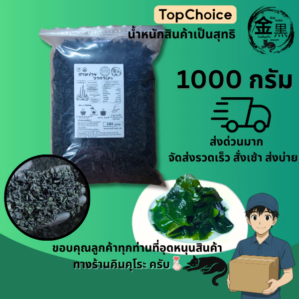 สาหร่ายวากาเมะอบแห้ง ชิ้นกลางปนแกน 1000 กรัม