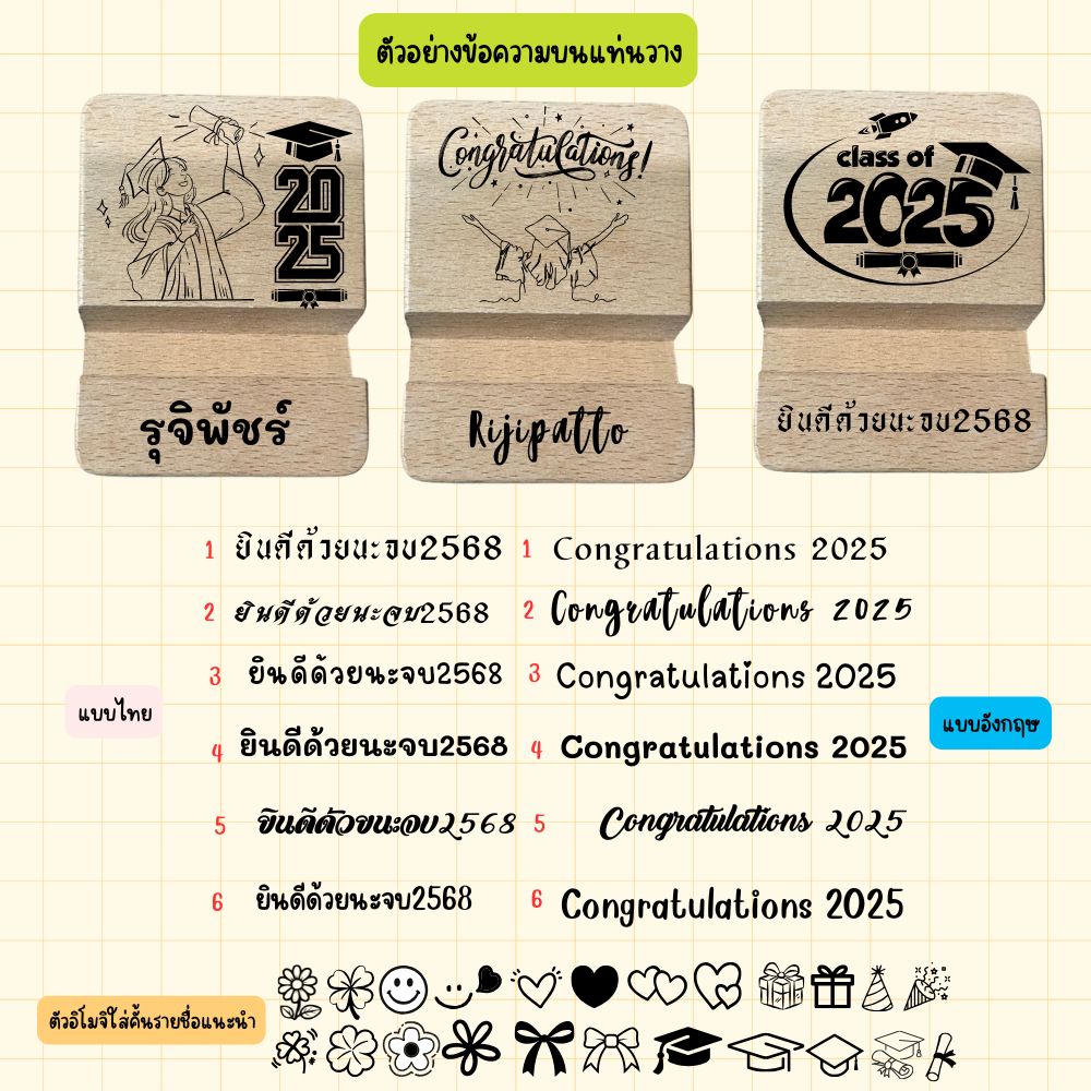 ที่วางโทรศัพท์ไม้ พร้อมเลเซอร์ข้อความ สลักชื่อ ปัจฉิม เรียนจบ ของขวัญเรียนจบ รับปริญญา ของขวัญแทนใจ
