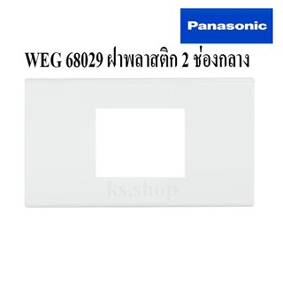 ฝาพลาสติก 2 ช่องกลางสีขาวรุ่น INITIO WEGN 68029