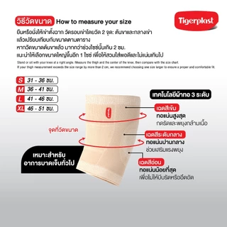 Tigerplast Knee Comfort Support ไทเกอร์พล๊าส ซัพพอร์ตเข่า อุปกรณ์พยุงเข่า ที่รัดเข่า