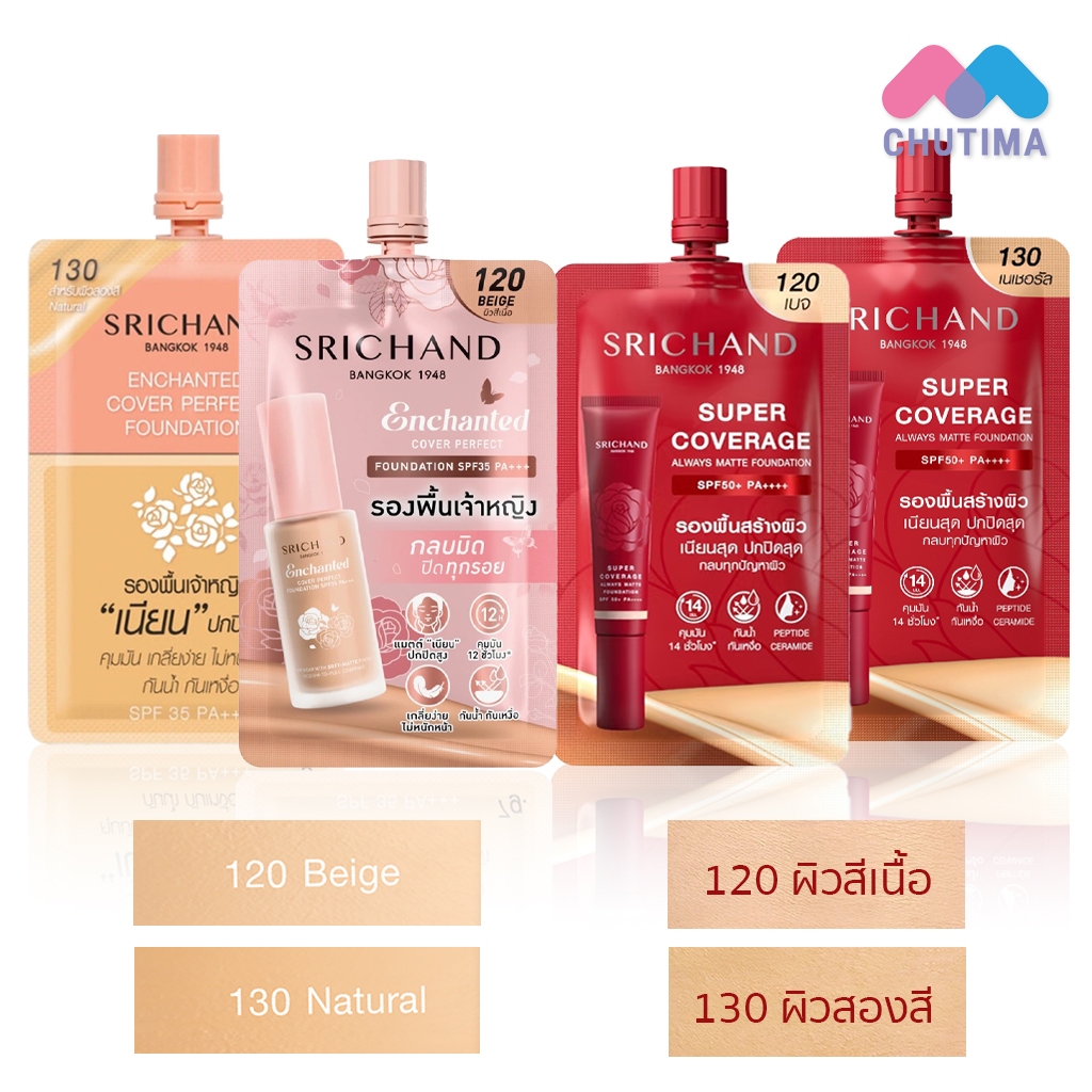 (1 ซอง) รองพื้น รองพื้นเจ้าหญิง ศรีจันทร์ ฟาวน์เดชั่น Srichand Foundation SPF50 PA+++ 6/7 g