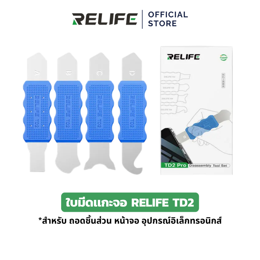 RELIFE ใบมีดเเกะจอ TD2 มี 4 เเบบ สำหรับซ่อมโทรศัพท์ถอดชิ้นส่วน หน้าจอ อุปกรณ์อิเล็กทรอนิกส์