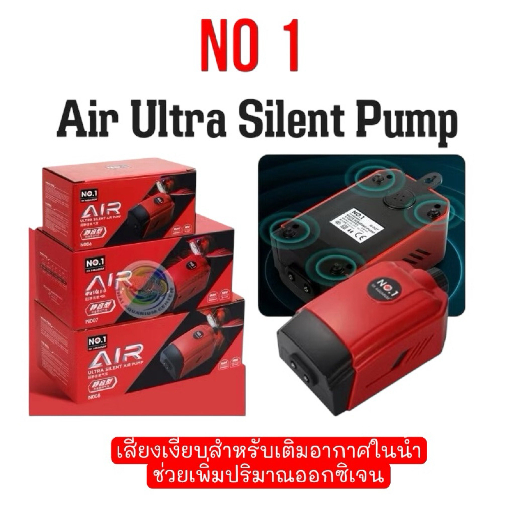 ปั๊มลมเงียบพิเศษ NO.1 NY AQUARIUM  รุ่น ULTRA SILENT AIR PUMP — ระบบทำงานเงียบ ทนทาน แรงลมสม่ำเสมอ