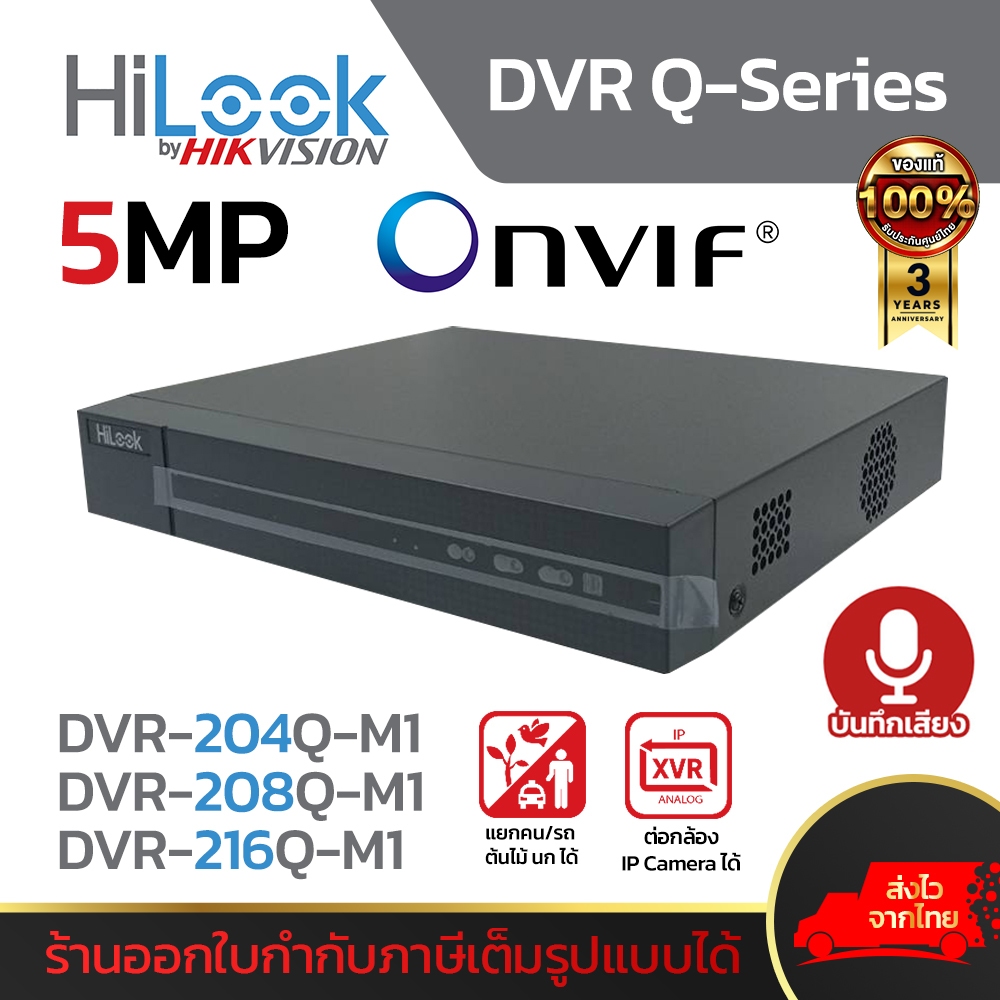 HILOOK รุ่น DVR-204Q-M1 / DVR-208Q-M1 / DVR-216Q-M1 เครื่องบันทึกกล้องวงจรปิด บันทึกเสียงได้ ประกันศุนย์ไทย 3ปี