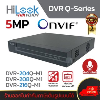 HILOOK รุ่น DVR-204Q-M1 / DVR-208Q-M1 / DVR-216Q-M1 เครื่องบันทึกกล้องวงจรปิด บันทึกเสียงได้ ประกันศุนย์ไทย 3ปี