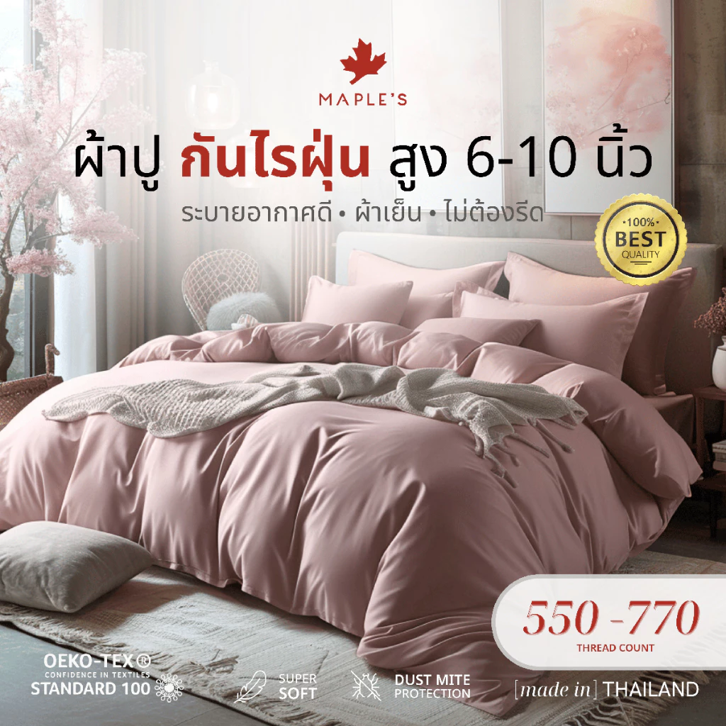 MAPLE'S ผ้าปูที่นอนรัดมุม 550-770เส้น รุ่นSolid/Jacquard กันไรฝุ่น สําหรับคนเป็นภูมิเเพ้ สูง6-10นิ้ว