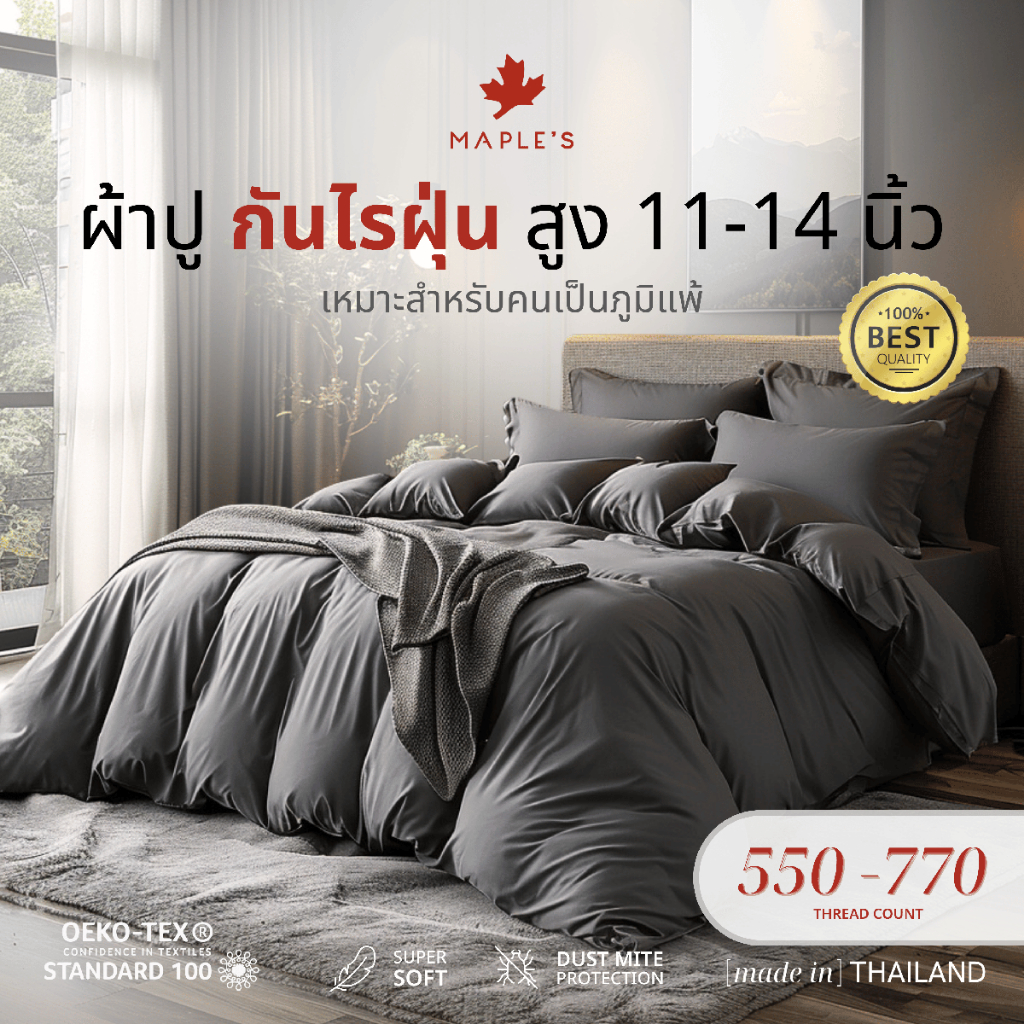 MAPLE'S ผ้าปูที่นอนรัดมุม สูง11-14นิ้ว 550-770เส้น รุ่นSolid/Jacquard กันไรฝุ่นสําหรับคนเป็นภูมิเเพ้