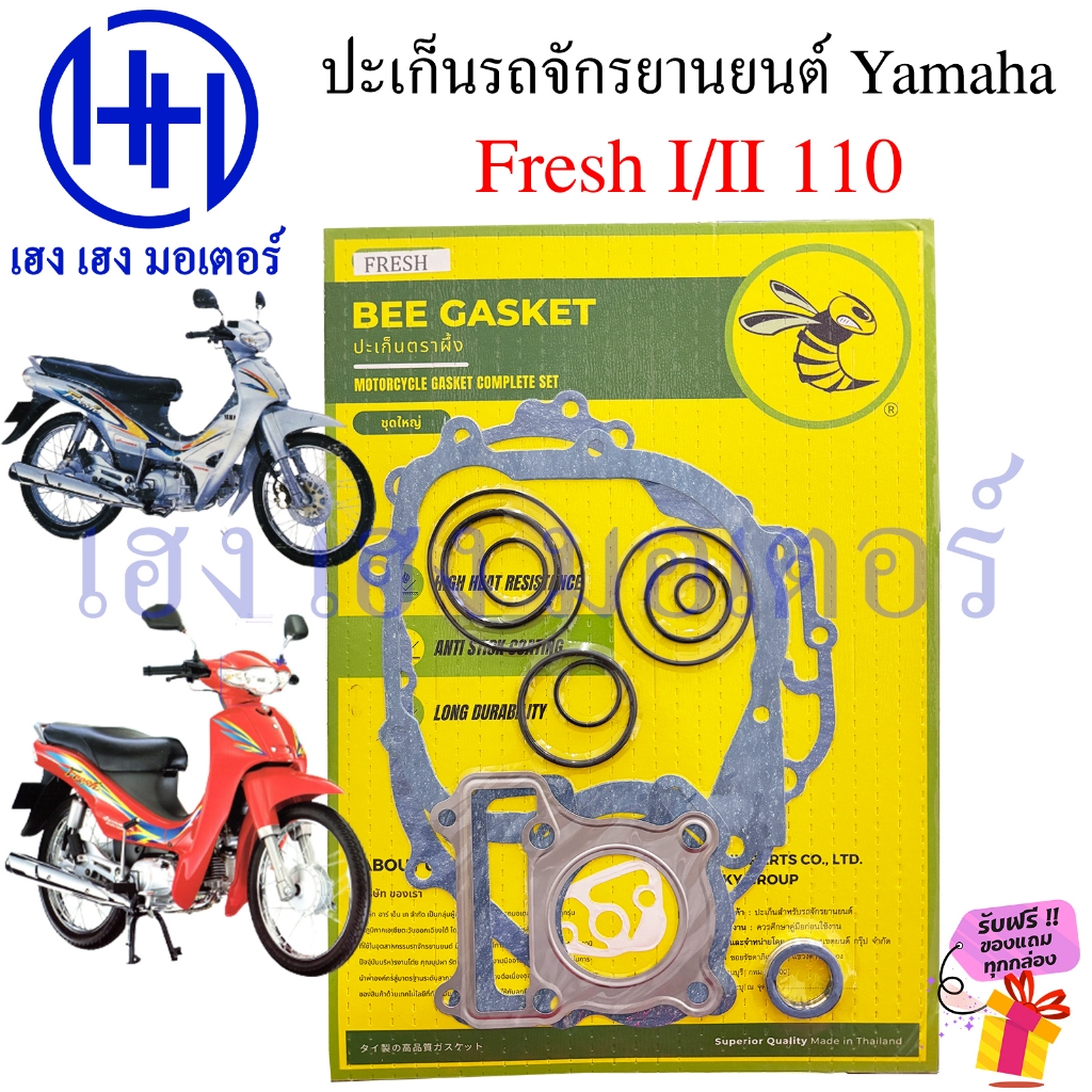 ปะเก็น Fresh 110 ปะเก็นมอเตอร์ไซค์ Yamaha Fresh1 Fresh2 เฟรช Gasket Seal ยามาฮ่า