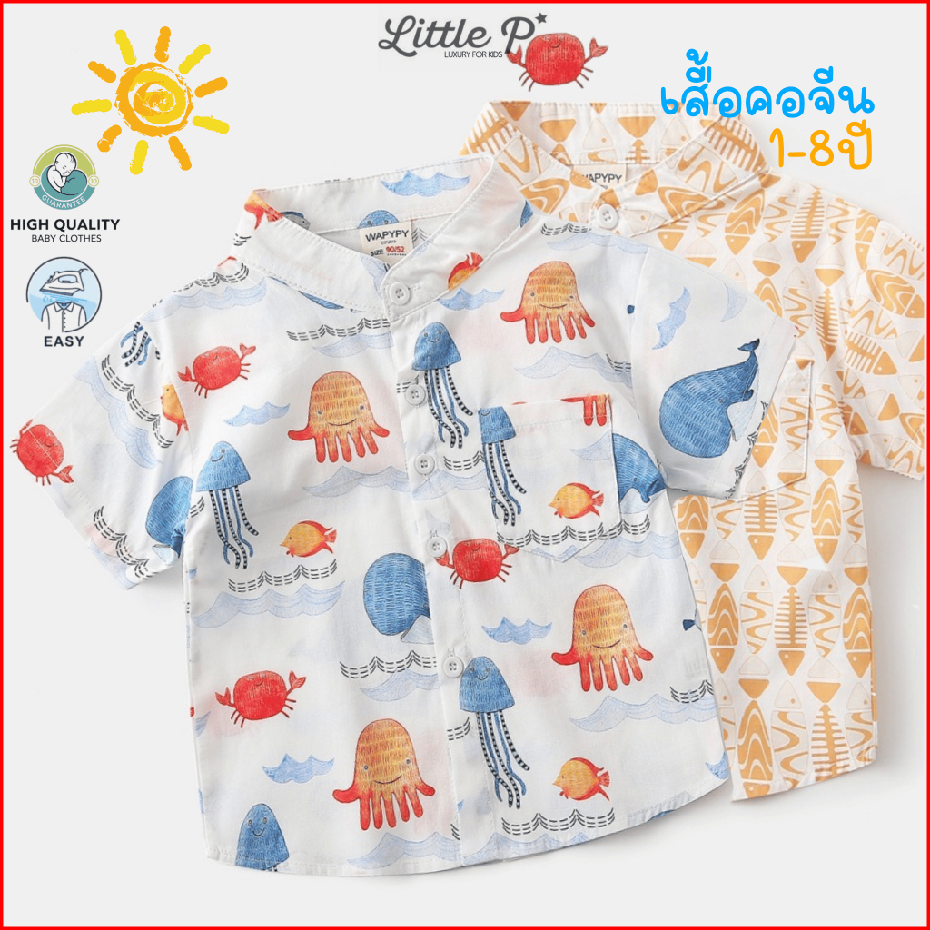 🌟🇹🇭 ส่งด่วน🌟  ใหม่ ! เสื้อเชิ้ตคอจีนเด็กชาย เสื้อเด็กชาย อายุ​ 1-9 ปี By Little.P