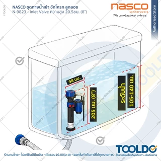 NASCO วาล์วน้ำเข้า ชักโครก 8นิ้ว N-9823 แกนน้ำเข้า ลูกลอย อะไหล่ชักโครก Adjustable toilet fill valve