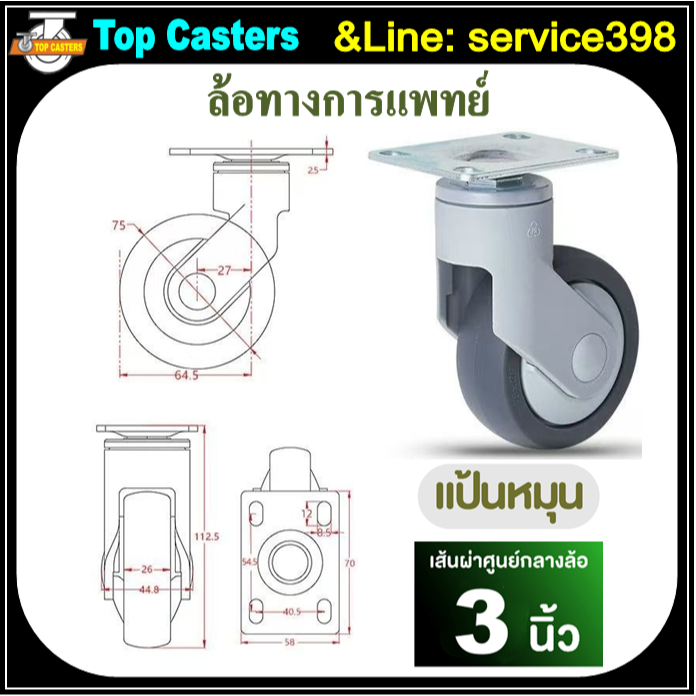 M2-TPR ล้อทางการแพทย์ 3นิ้ว แป้นหมุน-ไม่มีเบรค ล้อพร้อมแบริ่ง ล้อTPR ล้อเตียงผู้ป่วย Plastic bracket