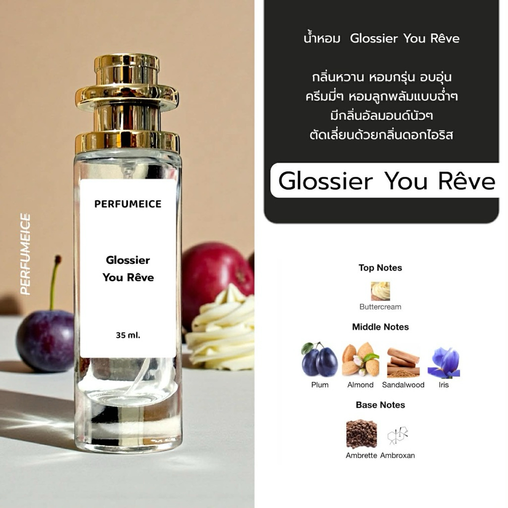 น้ำหอม Glossier - You Reve