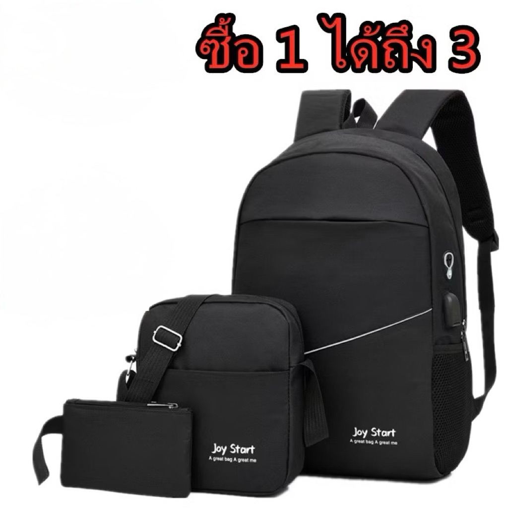 ซื้อ1 ได้3 เซ็ตกระเป๋าเป้ สะพายหลังผู้ชาย สไตล์เกาหลี หนังไนลอน พร้อมส่ง (Joy)