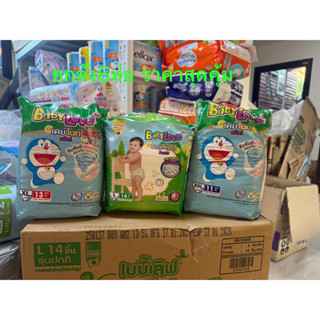 (พร้อมส่ง) ยกลัง เบบี้เลิฟ แพมเพิสเด็ก กางเกง BabyLove เดย์แ…