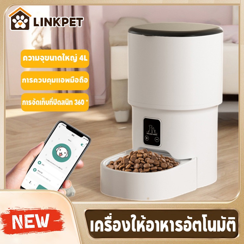 ที่ให้อาหารแมวอัตโนมัติ เครื่องให้อาหารแมวอัตโนมัติ WiFi แอปควบคุมระยะไกล ซีลหลาย การให้อาหารตามเวลา