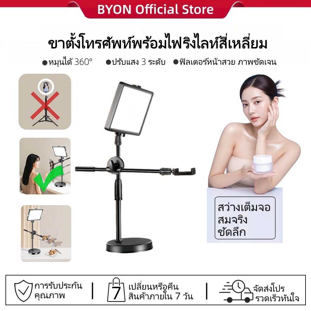 ไฟไลฟ์สด LED พร้อมขาตั้ง - ปรับมุมสูง หมุน 360° ไฟแต่งหน้าสว่างชัด สำหรับสตรีมและถ่ายวีดีโอ