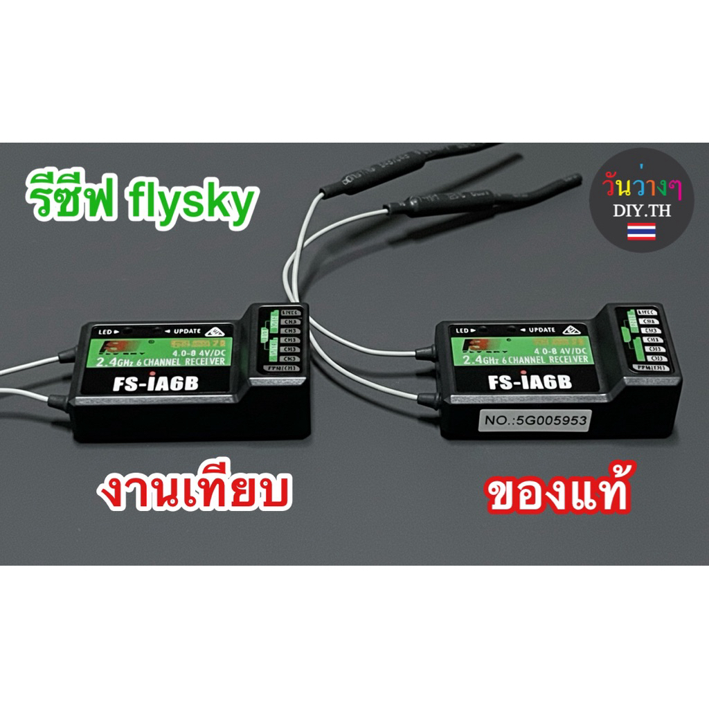 รีซีฟแท้ Flysky FS-IA6B 2.4GHz (พร้อมส่งจากไทย)