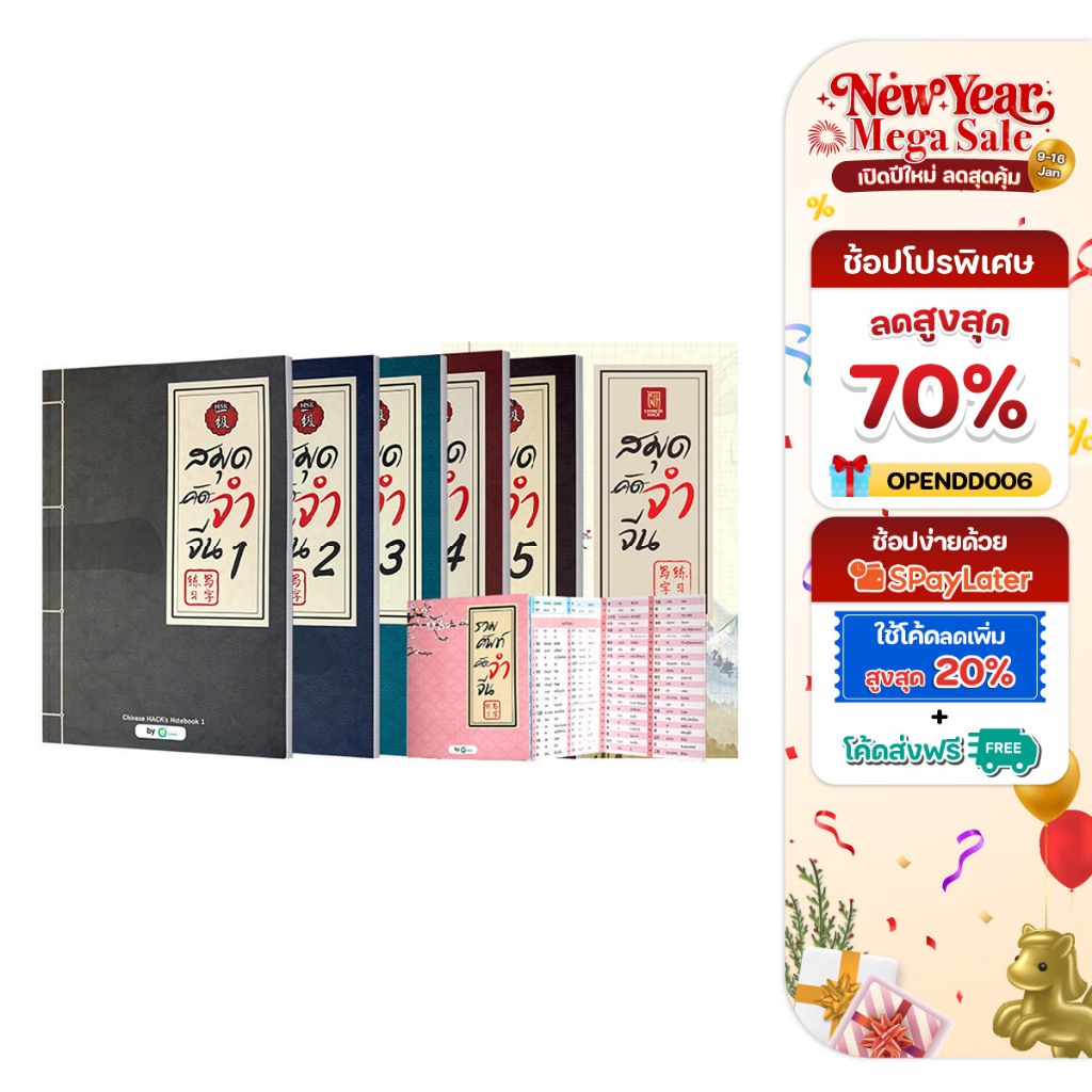 เรียนภาษาจีนเบื้องต้นด้วย 'สมุดคัดจีน Box set' สมุดจำจีน เล่ม 1-5 จำศัพท์ภาษาจีนไวสองเท่า เรียนภาษาจีนกลางOpenDurian CH