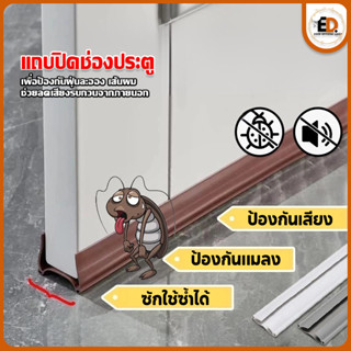 [ราคาลด คุ้มสุด] Eden ซีลยางกั้นประตูรุ่นใหม่ แถบปิดช่องว่าง…
