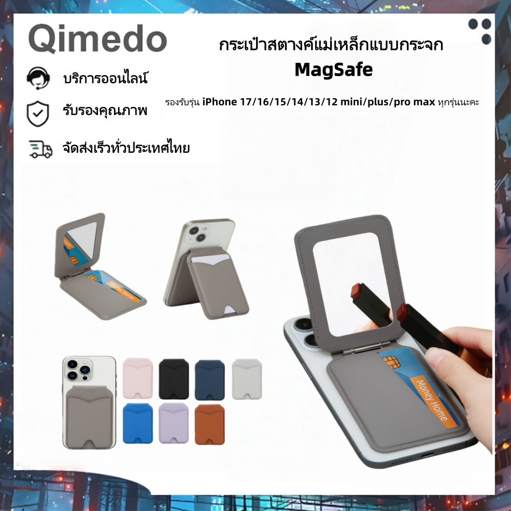 Qimedo 3in1 กระเป๋าบัตรติดแม่เหล็กสุดประหยัด  / พร้อมกระจกแต่งหน้า / มีฟังก์ชันเป็นที่ตั้งโทรศัพท์ ห