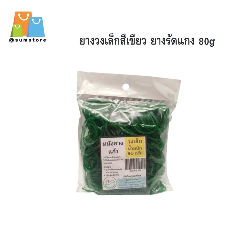 ยางวงเล็ก สีเขียว รัดของ ยางรัดแกง 80g. รุ่น WZ11602G หนังยางรัดของ