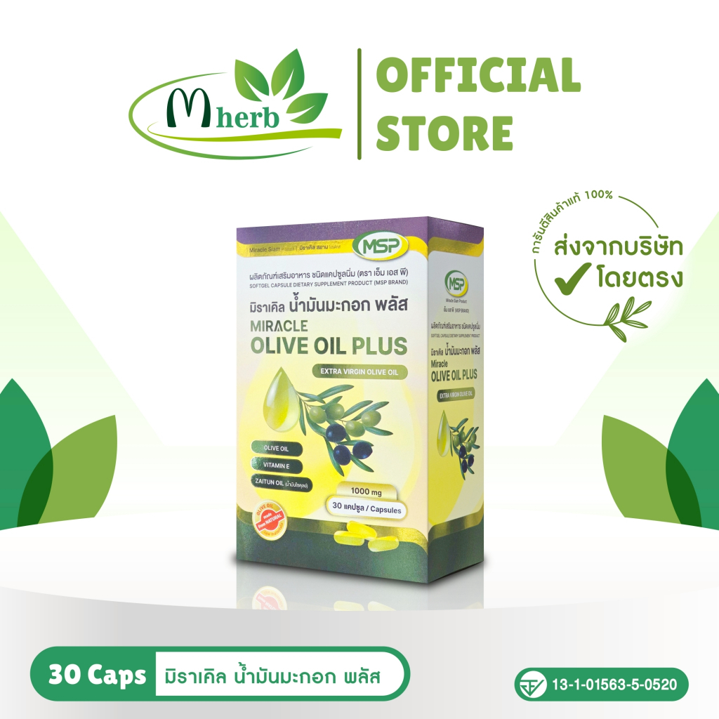 มิราเคิล น้ำมันมะกอกพลัส | Miracle Olive Oil Plus