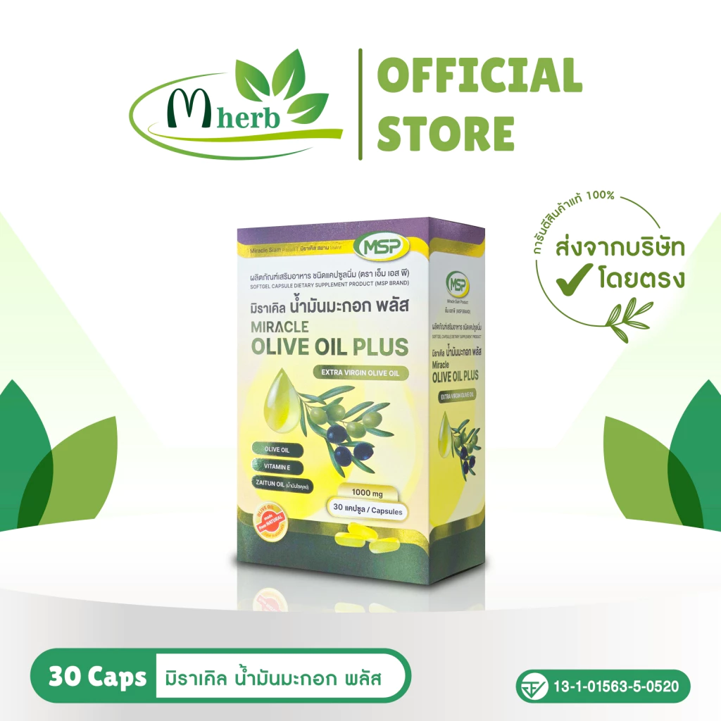 มิราเคิล น้ำมันมะกอกพลัส | Miracle Olive Oil Plus