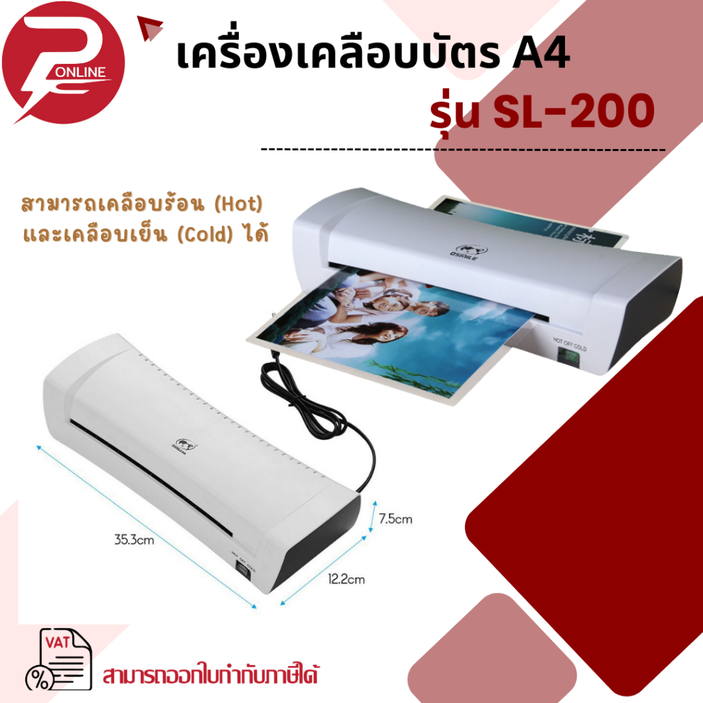 (ส่งด่วน) เครื่องเคลือบบัตร A4 รุ่น SL200 เครื่องเคลือบเอกสาร Laminator A4 ที่เคลือบเอกสาร