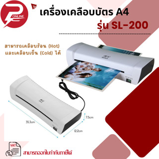 (ส่งด่วน) เครื่องเคลือบบัตร A4 รุ่น SL200 เครื่องเคลือบเอกสา…